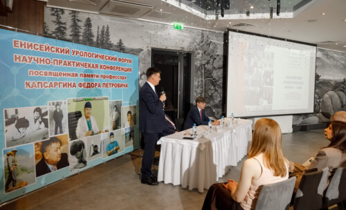 V Межрегиональная научно-практическая конференция «Енисейский урологический форум-2025»